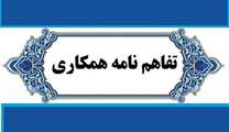 تفاهم نامه همکاری علمی، پژوهشی، آموزشی،ترویجی و توسعه‌ای فی‌مابین دانشگاه اصفهان و شرکت صنایع هواپیماسازی ایران (هسا) امضا شد