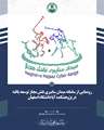 رونمایی از سامانه میدان سایبری نقش مجاز توسعه یافته در پژوهشکده آپا دانشگاه اصفهان
