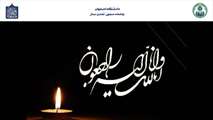 پیام تسلیت رییس دانشگاه اصفهان به مناسبت درگذشت حاج حسن زلفی گل، برادر وزیر علوم تحقیقات و فناوری 