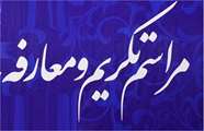 مراسم تکریم و معارفه مدیر حراست دانشگاه اصفهان برگزار شد