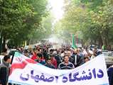 حضور پر شور دانشگاهیان دانشگاه اصفهان در مراسم 13 آبان