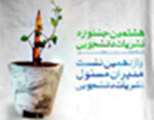 كسب مقام برتر توسط نشريات دانشجويي دانشگاه اصفهان