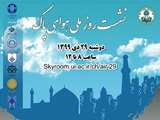 نشست " روز ملی هوای پاک " در دانشگاه اصفهان 