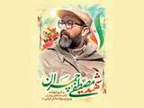 چ مثل چمران؛ استاد تراز انقلاب اسلامی
