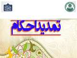   تمدید احکام  جدید در دانشگاه اصفهان