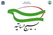بیانیه کانون بسیج اساتید دانشگاه اصفهان به مناسبت روز جهانی قدس