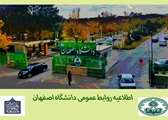 اطلاعیه روابط عمومی دانشگاه اصفهان پیرامون تعلیق موقت دو عضو هیات علمی 