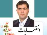  انتصاب مدير امور اداري دانشگاه 