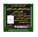 اولين دوره مسابقات ملي نبرد پلتفرم هاي سخت افزاري در دانشگاه اصفهان