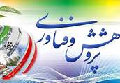فراخوان هفته پژوهش و فناوری استان اصفهان 1402