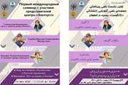نخستین رویداد علمی آموزشی بین المللی رشته زبان روسی در دانشگاه اصفهان برگزار شد