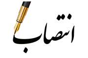 آئین تکریم و معارفه رئیس امور کنسولی دانشجویان بین الملل دانشگاه های استان اصفهان  