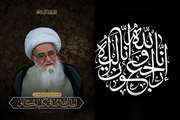 پیام تسلیت سرپرست دانشگاه اصفهان به مناسبت رحلت ملکوتی فقیه والامقام، حضرت آیت الله العظمی صافی گلپایگانی