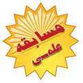 مقام نخست ايده برتر مسابقات كميكار نصيب دانشگاه اصفهان شد.