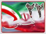 بیانیه دانشگاه اصفهان به مناسبت یوم الله 22 بهمن