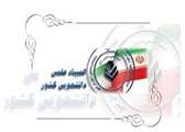 درخشش دانشجویان دانشگاه اصفهان در بیست و هشتمین دوره المپیاد علمی دانشجویی کشور 