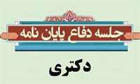 تاثير قصائد متنبيMotanabbi در شعر سبك خراساني در دانشگاه اصفهان بررسي شد