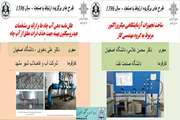 طرح هاي برگزيده  دانشگاه اصفهان در وزارت علوم، تحقيقات و فناوري  