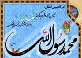  كارگاه بين‌المللي "تبيين فراز و فرود جايگاه رسول‌الله (ص) از منظر اسلام‌شناسان اروپايي