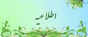 اطلاعيه 