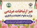 همزمان با سفر رییس جمهور به اصفهان، میز ارتباطات مردمی وزارت علوم در دانشگاه اصفهان مستقر شد