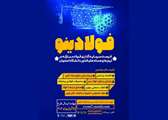 حمایت‌ گروه صنعتی رجال از پایان‌نامه‌های دانشجویی دانشگاه اصفهان و آغاز سرمایه گزاری فولاد مبارکه در ایده های فن آورانه دانشگاه اصفهان