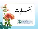 انتصابات و تمديد احكام جديد در دانشگاه اصفهان 