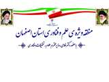  جلسه منطقه ویژه علم و فناوری استان با حضور وزیر علوم، تحقیقات و فناوری 