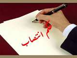 انتصابات و تمدید احکام جدید در دانشگاه اصفهان 