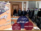 رونمایی از  میز همکاری دانشگاه اصفهان و شرکت بهیار صنعت سپاهان