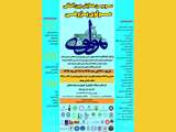  سومین همایش بین المللی مولوی پژوهی
