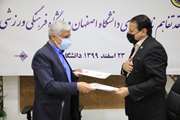 امضای تفاهـم نامه همکاری دانشگاه اصفهان و باشگاه فرهنگی ورزشی فولاد مبارکه سپاهان 