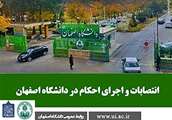 انتصابات جدید در دانشگاه اصفهان 