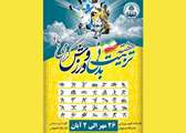 اعلام برنامه های متنوع هفتهٔ تربیت بدنی و ورزش از سوی مدیریت تربیت بدنی دنشگاه اصفهان  
