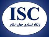 دسترسي به متن كامل مقالات نمايه شده در پايگاه استنادي جهان اسلام در دانشگاه اصفهان 