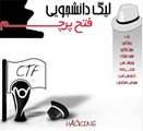 درخشش دانشجوي دانشگاه اصفهان در مسابقه فتح پرچم