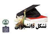 بیانیه تشکل های دانشجویی دانشگاه اصفهان در پی هتک حرمت دانشگاه