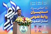 تاکید بر نقش روابط عمومی در امید آفرینی، مسئولیت اجتماعی و جهاد تبیین 