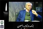 دکتر سیروس شفقی بنیان گذار گروه جغرافیای دانشگاه اصفهان دار فانی را وداع گفت