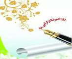 روز خبرنگار بر همه تلاشگران عرصه خبر مبارك 