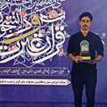  افتخار آفرینی دانشجوی دانشگاه اصفهان در سی و هفتمین جشنواره ملی قران و عترت دانشجویان کشور در رشته خوشنویسی