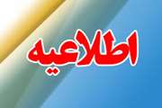 اطلاعيه‌ي روابط عمومي دبيرخانه‌ي دائم كنفرانس «بازي‌هاي رايانه‌اي؛ فرصت‌ها و چالش‌ها»