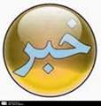 دانشگاه اصفهان رتبه سوم كميت توليد علم كشور را كسب نمود