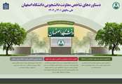 اینفوگرافی معاونت دانشجویی 
