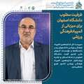   ظرفیت مطلوب دانشگاه اصفهان برای میزبانی از شانزدهمین المپیادفرهنگی ورزشی دانشجویان پسر دانشگاههای کشور