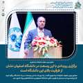 معاون وزیر علوم، تحقیقات و فناوری: برگزاری رویدادی با این وسعت در دانشگاه اصفهان نشان از ظرفیت بالای این دانشگاه است
