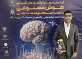 طرح عضو هیأت علمی دانشگاه اصفهان برگزیده فراخوان تدوین سرفصلهای هوش مصنوعی شد 