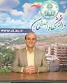 بین‌المللی‌سازی فعالیت‌ها و برنامه‌های دانشگاه اصفهان به عنوان یک هدف راهبردی