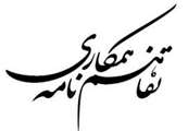 ديدار كيم سئونگ- هو سفير كره جنوبي با رئيس دانشگاه  اصفهان