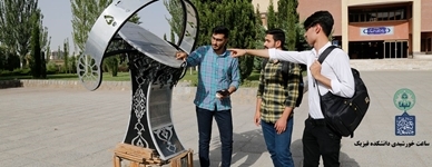 ساعت خورشیدی دانشکده فیزیک دانشگاه اصفهان 